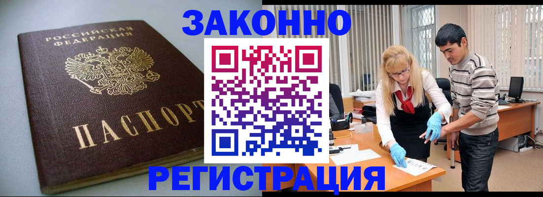 купить прописку в Дубовке