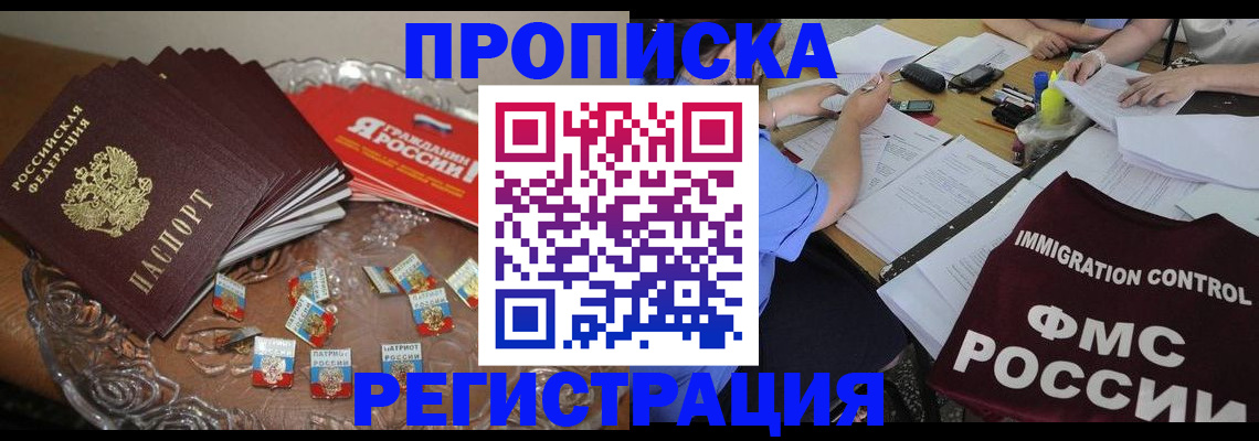 прописка в Дубовке